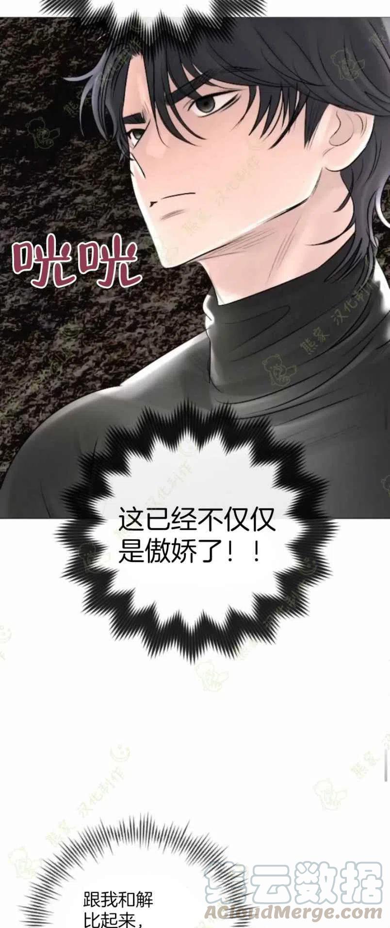 《结束后捡到了男二》第27话 第16页