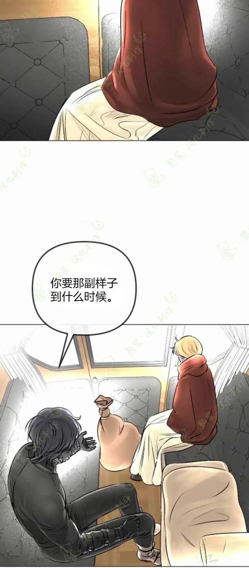 《结束后捡到了男二》第27话 第2页