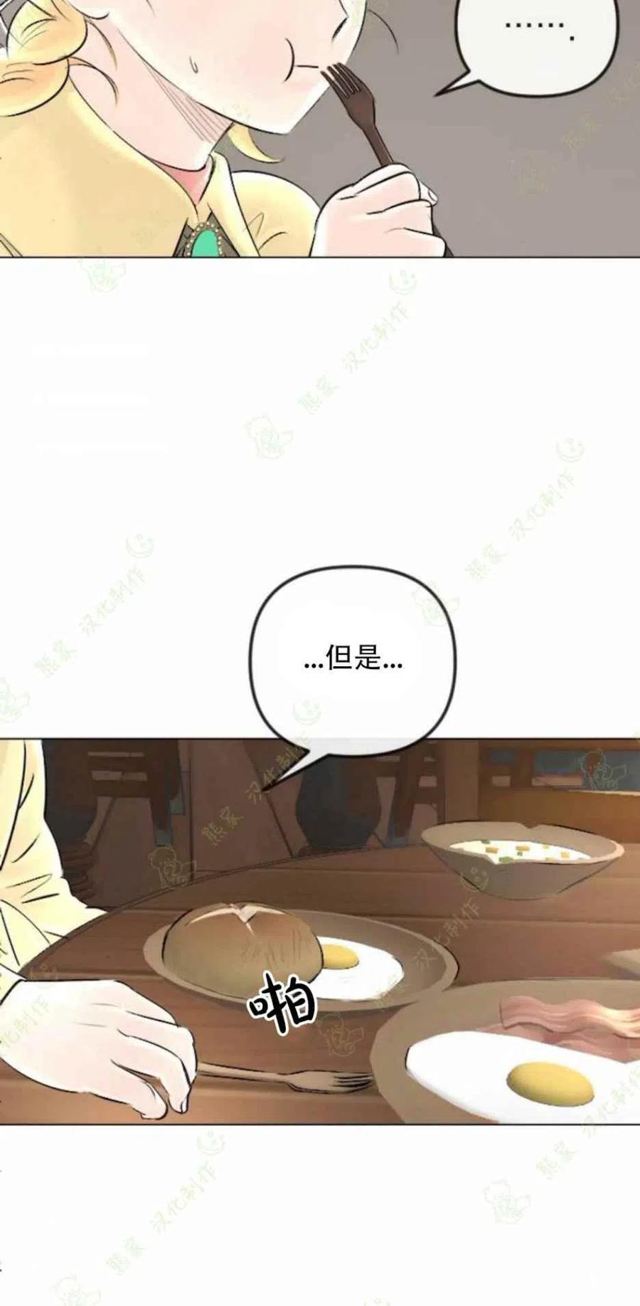 《结束后捡到了男二》第27话 第30页