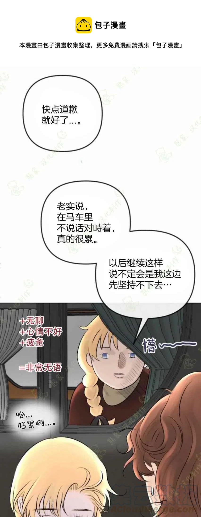 《结束后捡到了男二》第27话 第31页