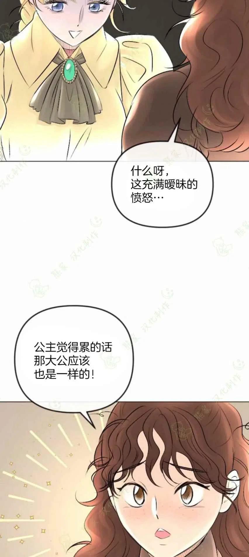 《结束后捡到了男二》第27话 第32页