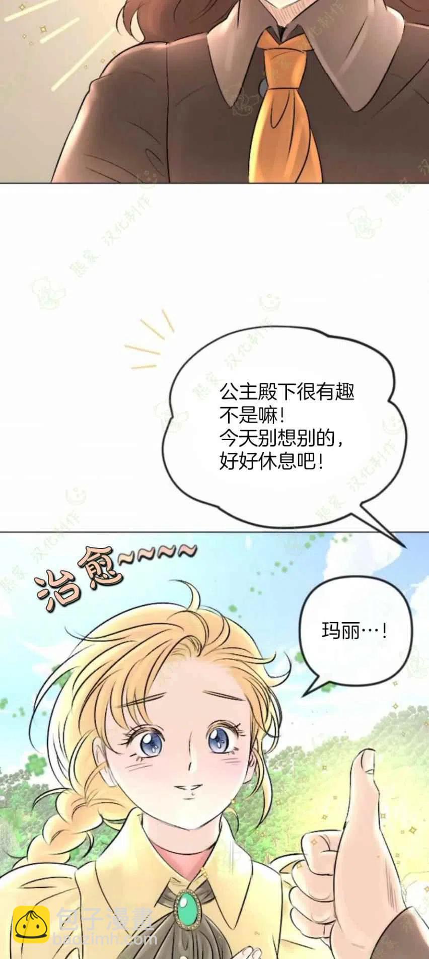 《结束后捡到了男二》第27话 第33页