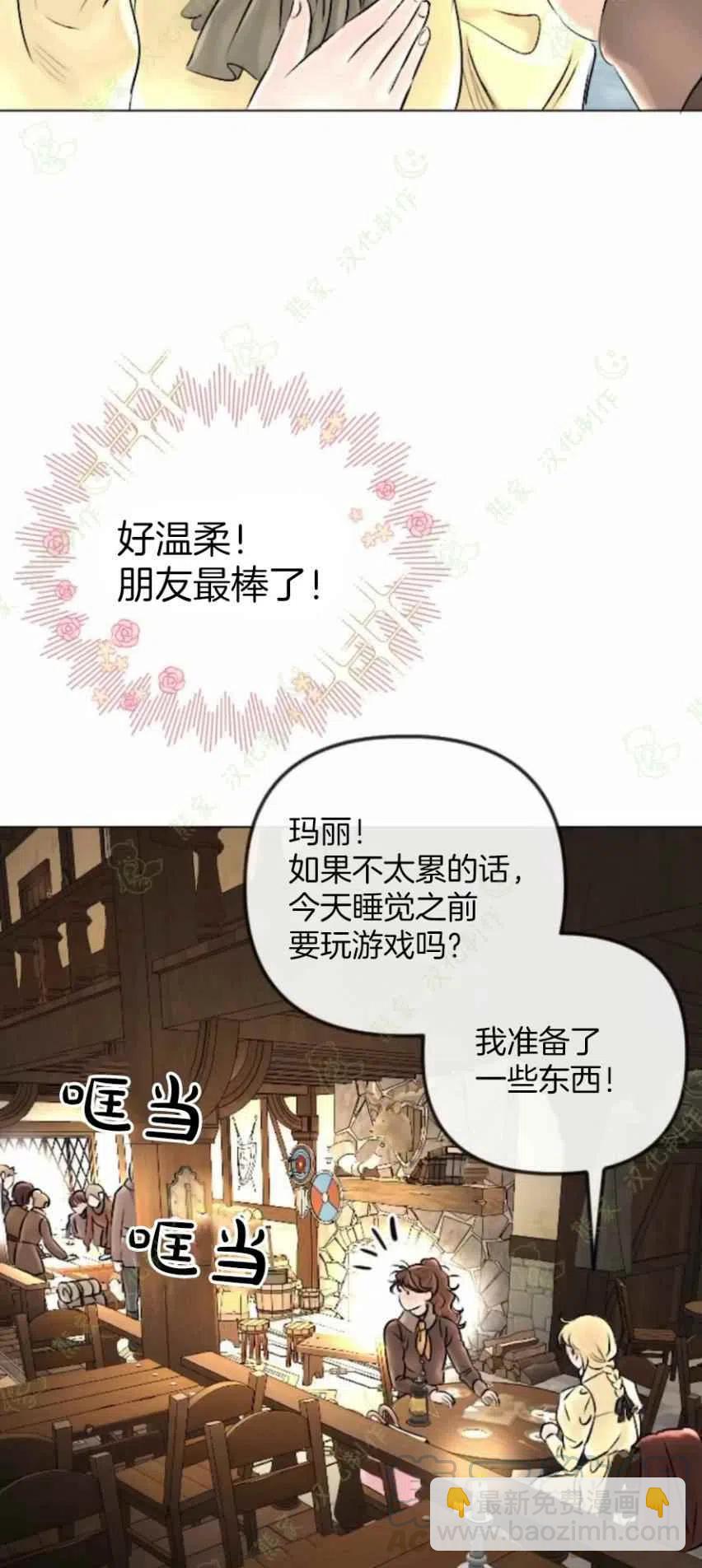 《结束后捡到了男二》第27话 第34页