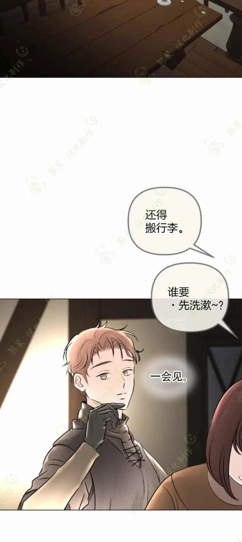《结束后捡到了男二》第27话 第35页