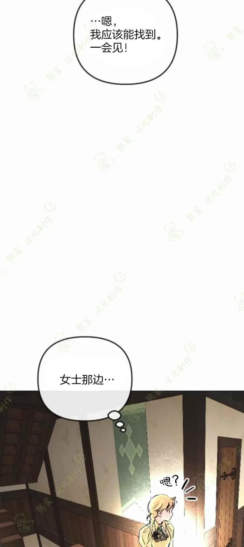 《结束后捡到了男二》第27话 第38页