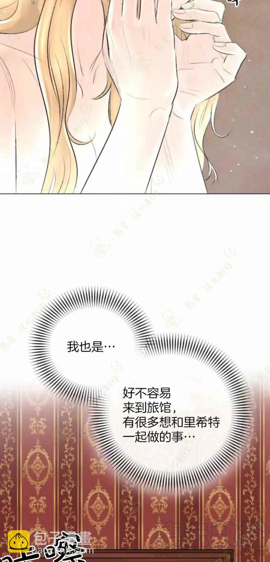 《结束后捡到了男二》第27话 第43页