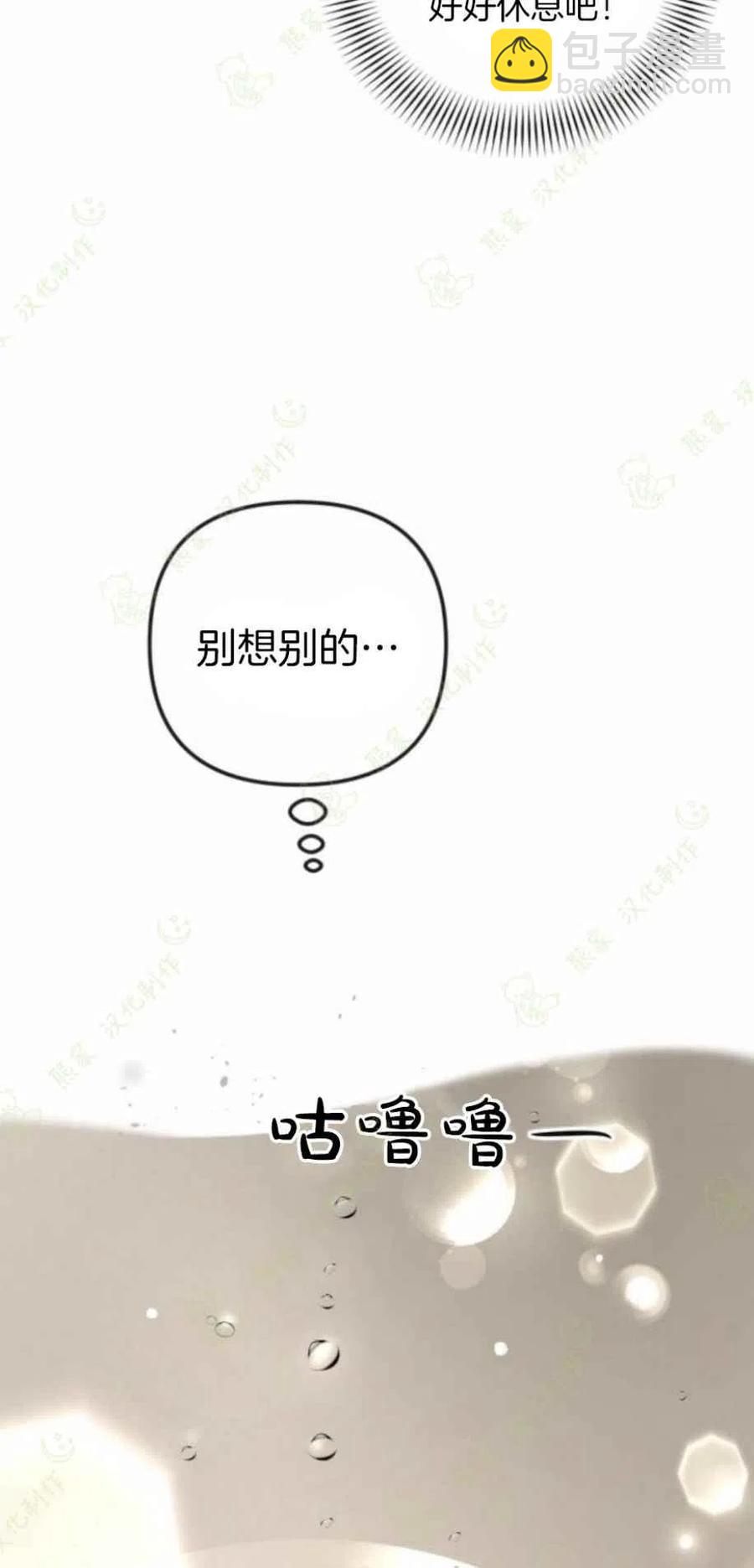 《结束后捡到了男二》第27话 第47页