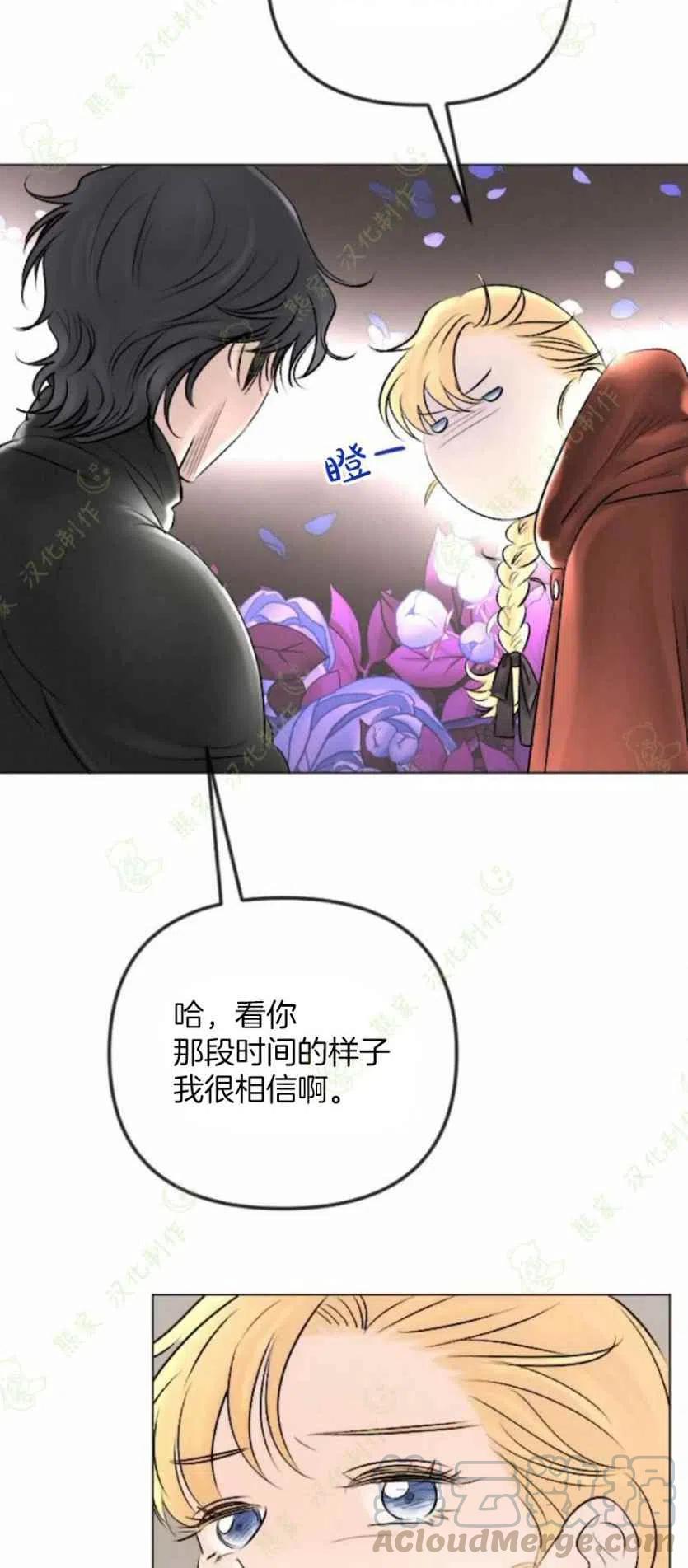 《结束后捡到了男二》第27话 第4页