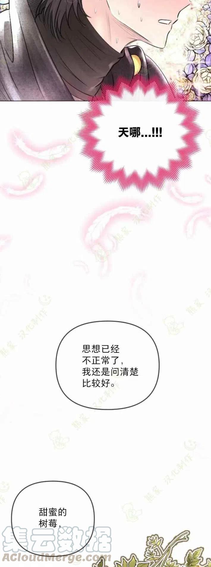 《结束后捡到了男二》第25话 第3页
