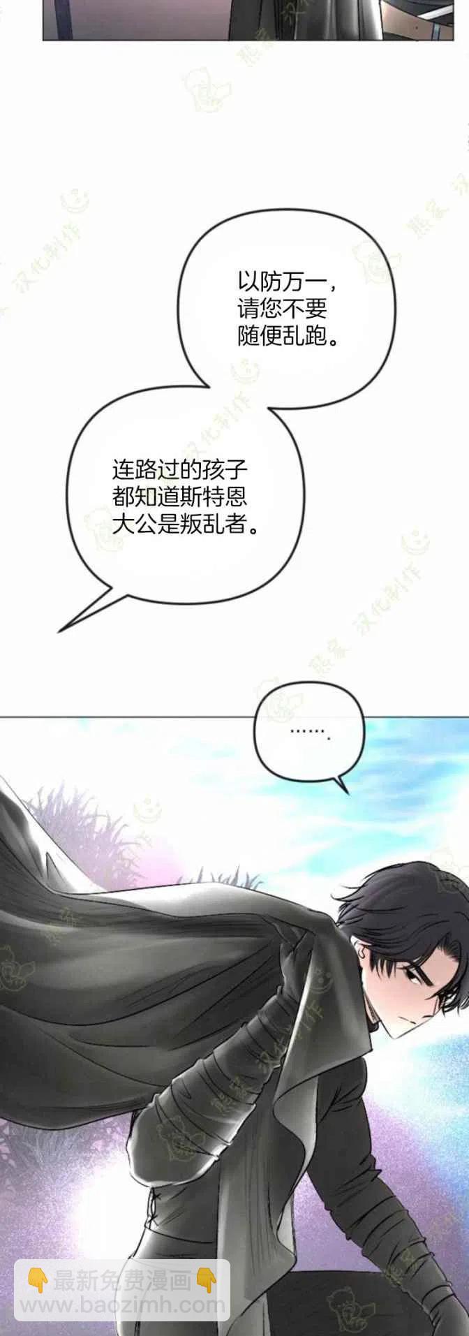 《结束后捡到了男二》第28话 第17页