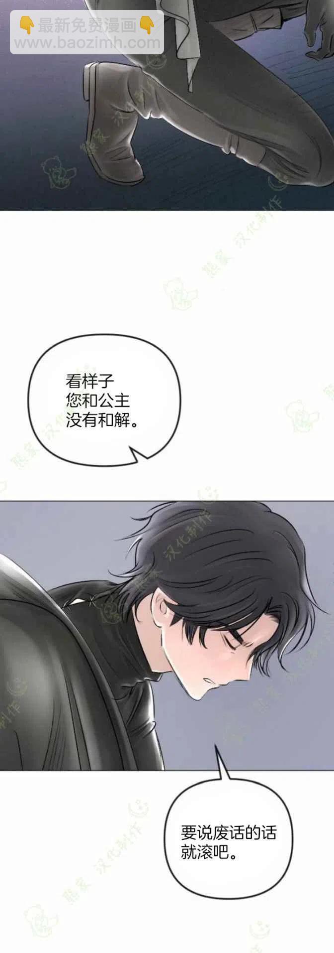 《结束后捡到了男二》第28话 第18页