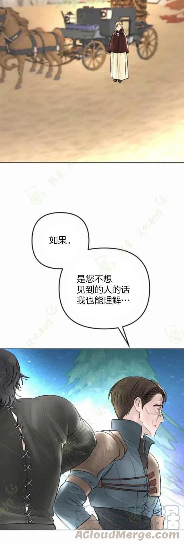 《结束后捡到了男二》第28话 第25页