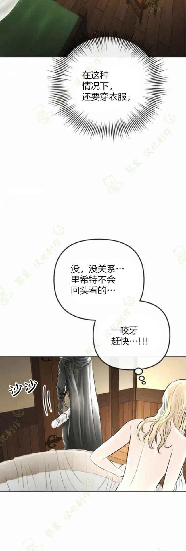 《结束后捡到了男二》第28话 第30页