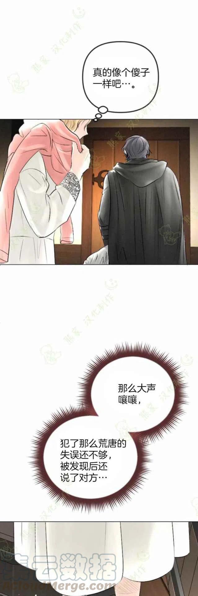 《结束后捡到了男二》第28话 第34页
