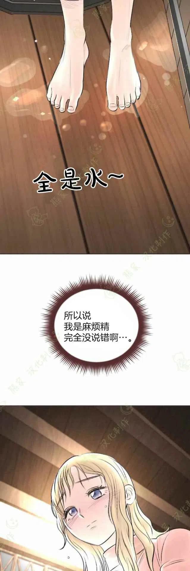 《结束后捡到了男二》第28话 第35页