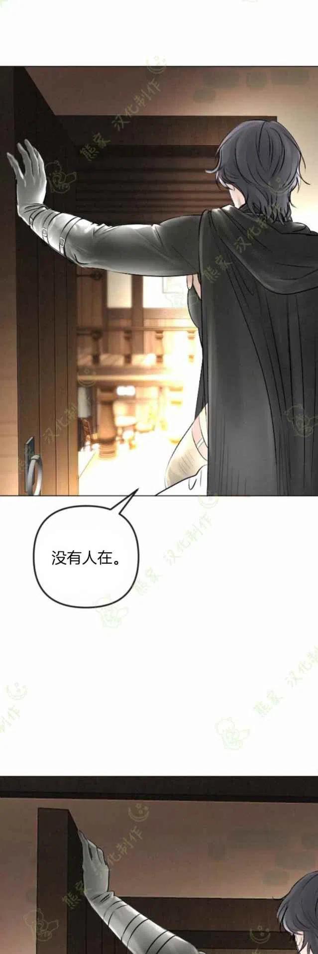 《结束后捡到了男二》第28话 第38页