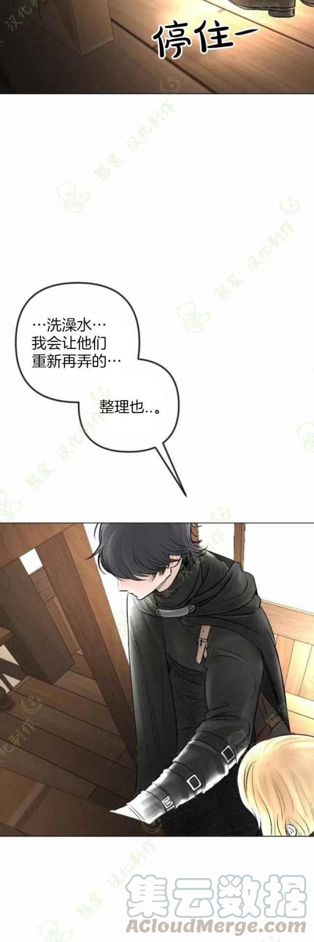 《结束后捡到了男二》第28话 第40页