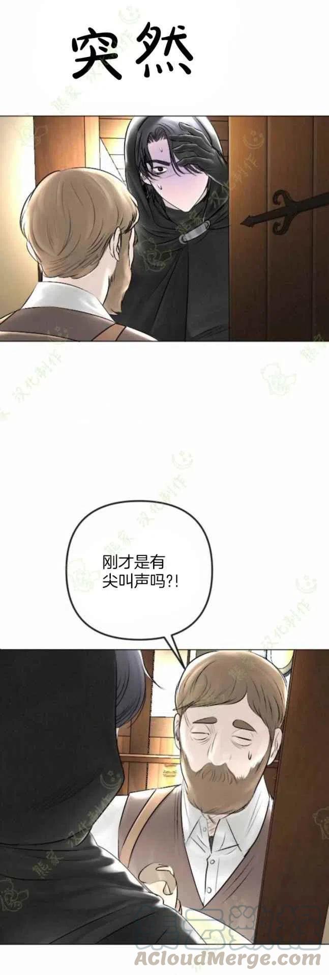 《结束后捡到了男二》第28话 第4页