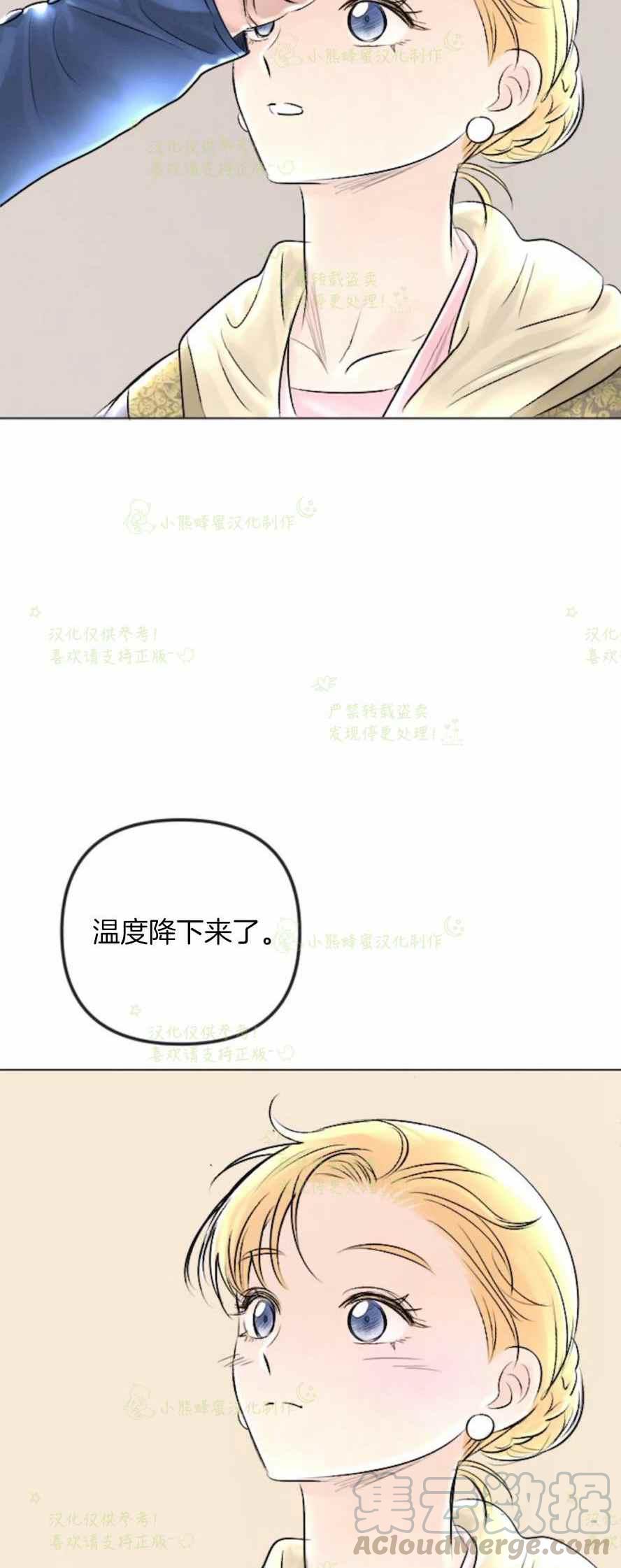 《结束后捡到了男二》第31话 第13页