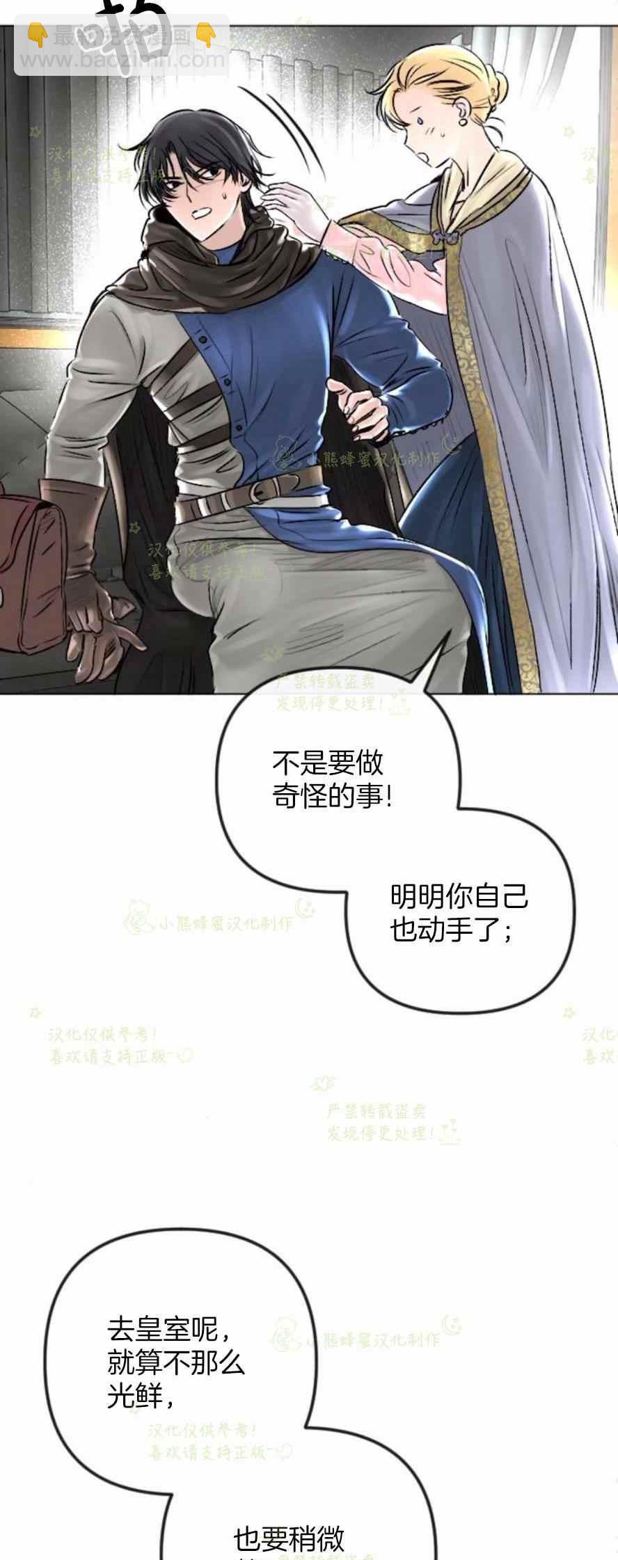 《结束后捡到了男二》第31话 第15页
