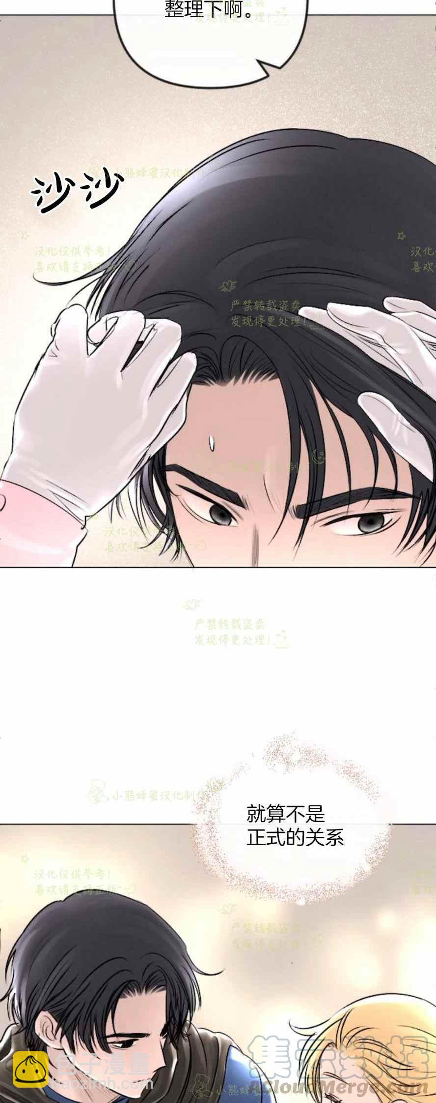 《结束后捡到了男二》第31话 第16页