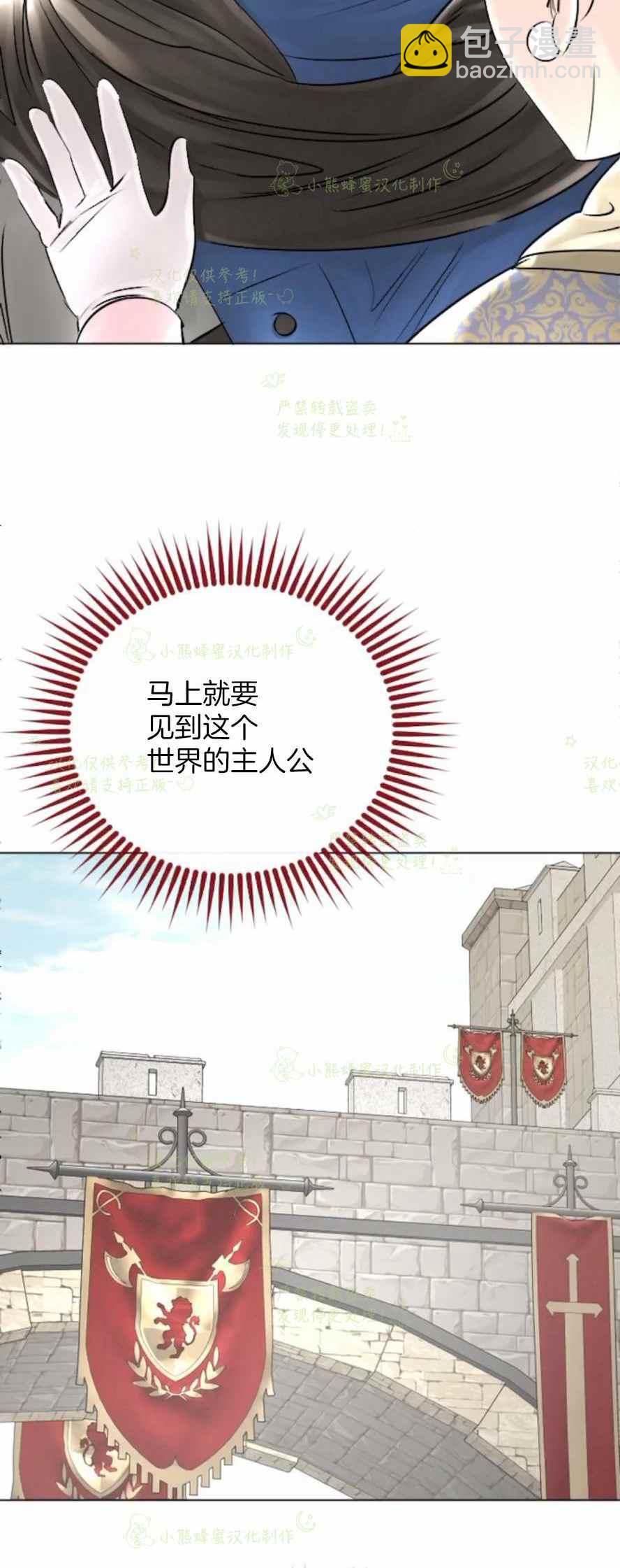 《结束后捡到了男二》第31话 第18页