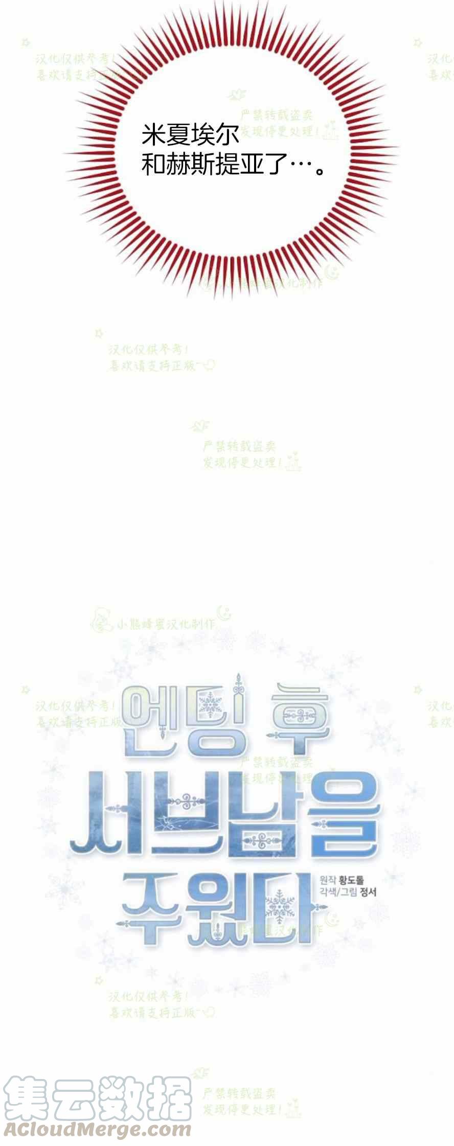 《结束后捡到了男二》第31话 第19页