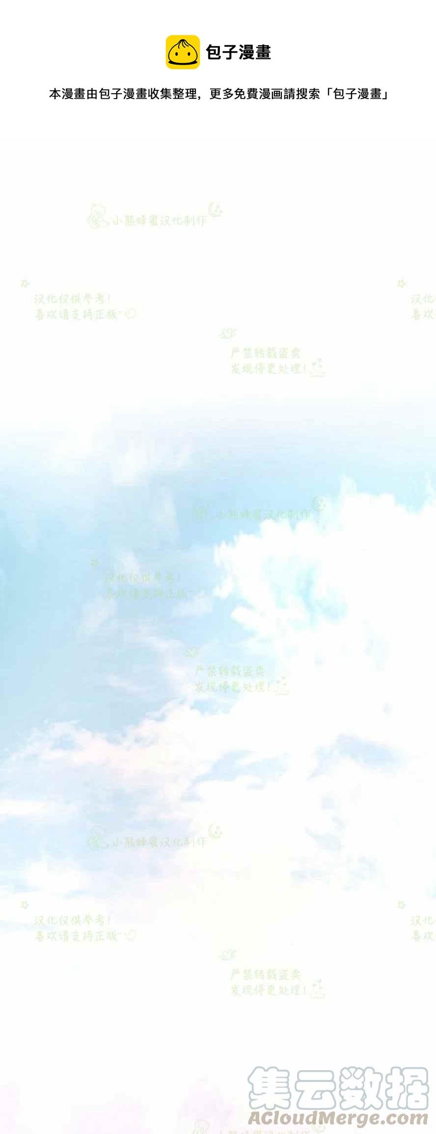 《结束后捡到了男二》第31话 第1页