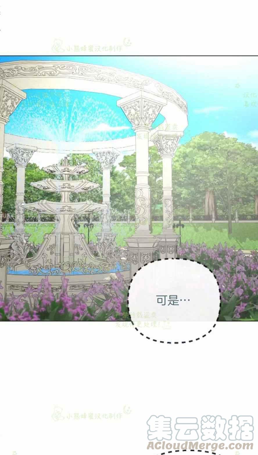 《结束后捡到了男二》第31话 第31页