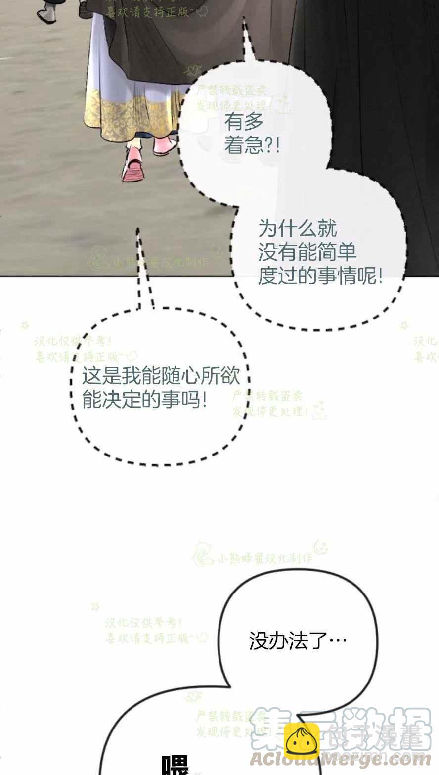 《结束后捡到了男二》第31话 第34页