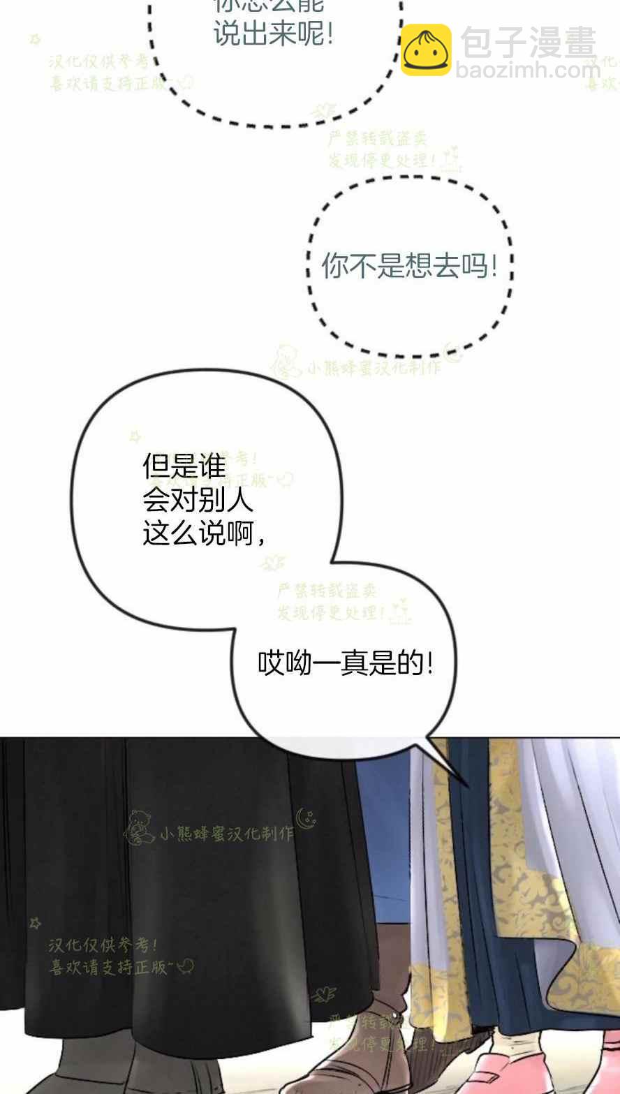 《结束后捡到了男二》第31话 第36页