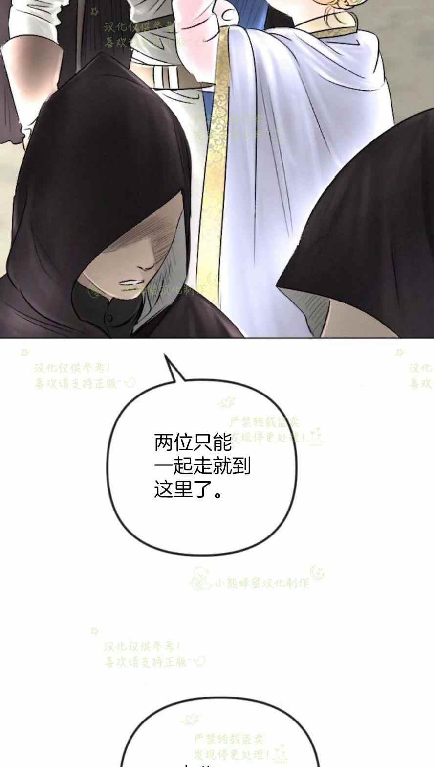《结束后捡到了男二》第31话 第38页