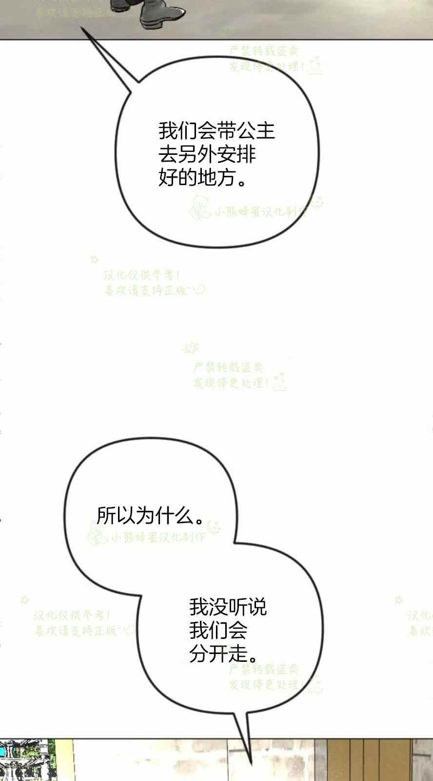 《结束后捡到了男二》第31话 第42页