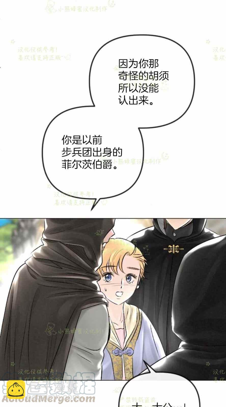 《结束后捡到了男二》第31话 第49页
