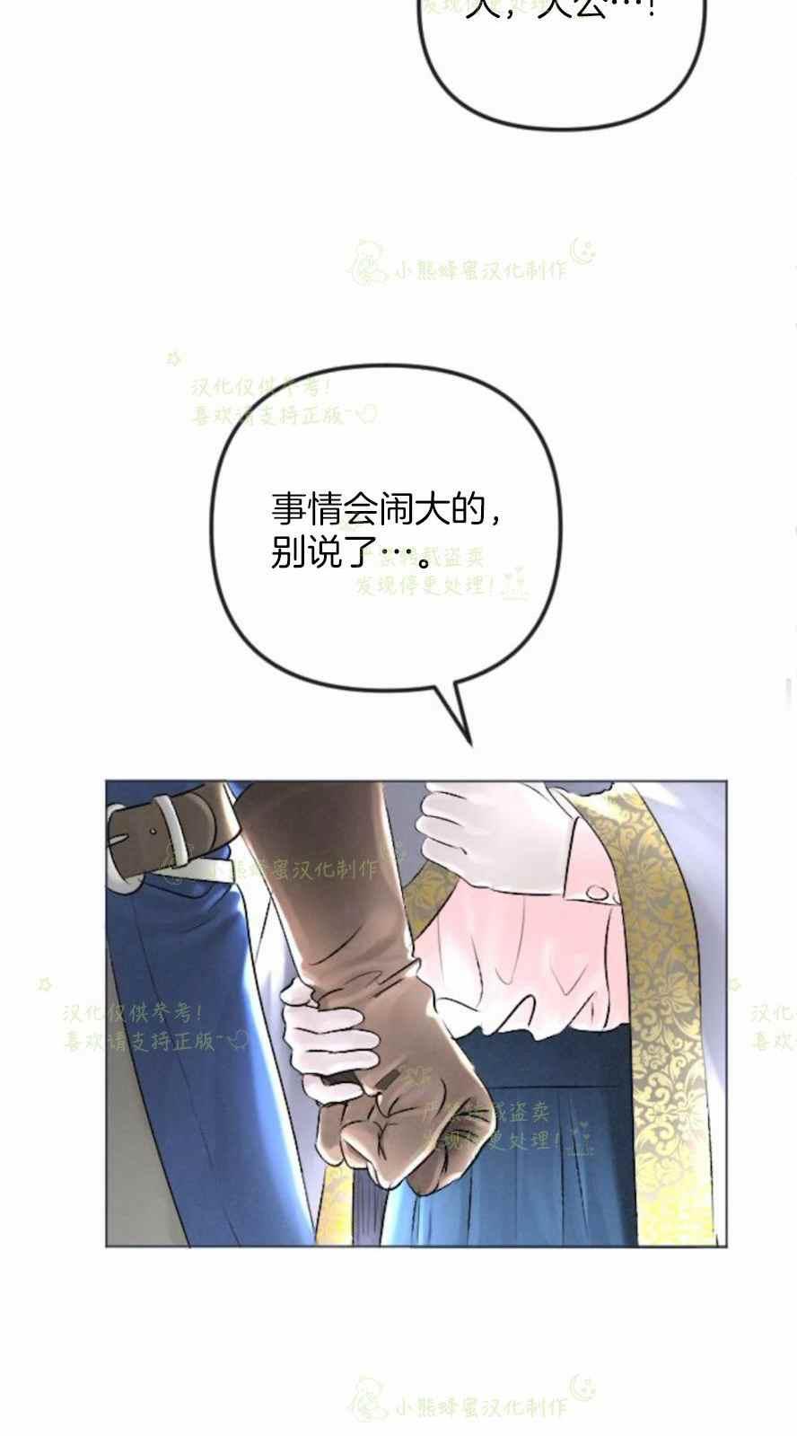 《结束后捡到了男二》第31话 第50页
