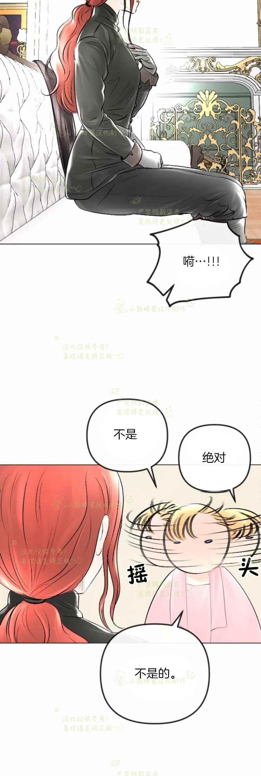 《结束后捡到了男二》第32话 第20页