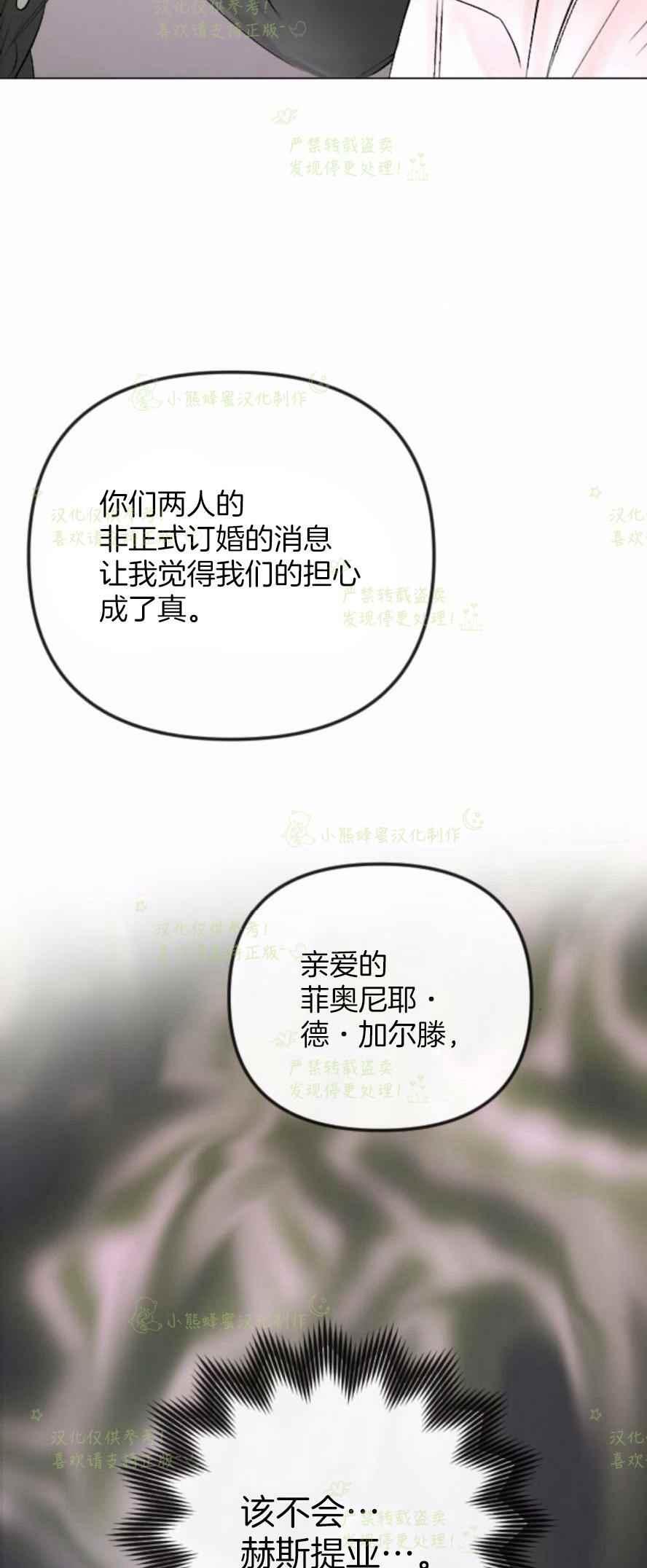 《结束后捡到了男二》第32话 第32页