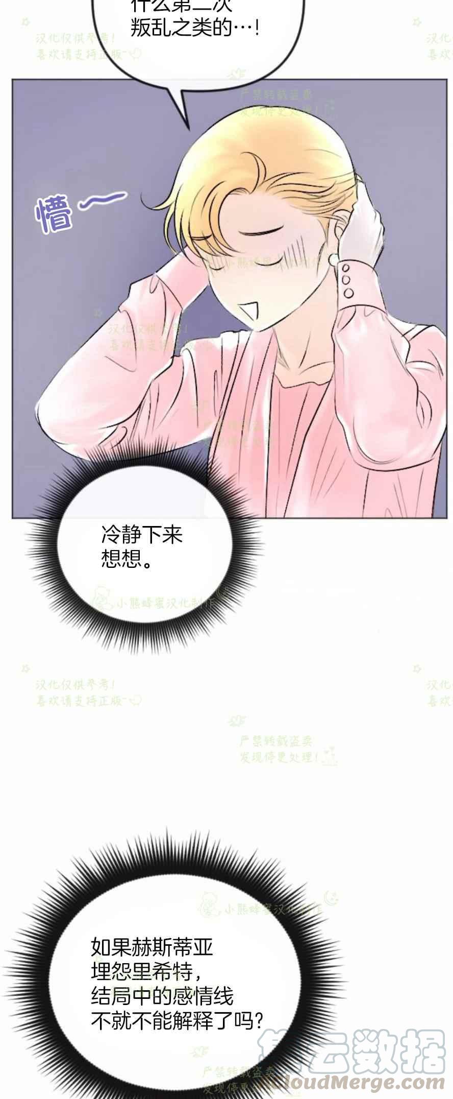 《结束后捡到了男二》第32话 第37页