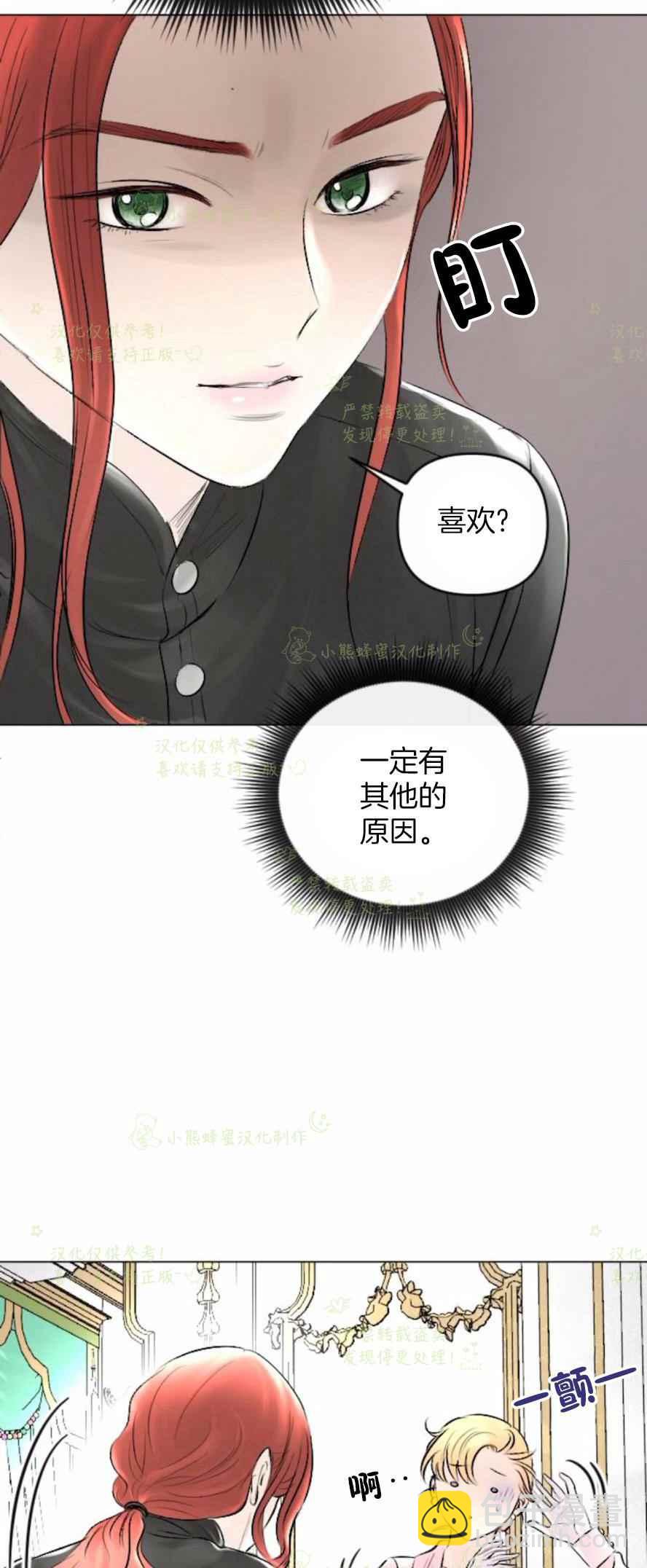 《结束后捡到了男二》第32话 第38页
