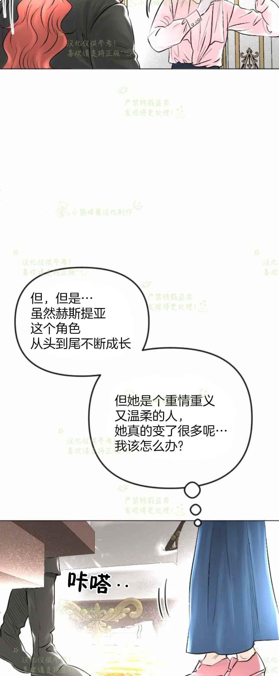 《结束后捡到了男二》第32话 第39页