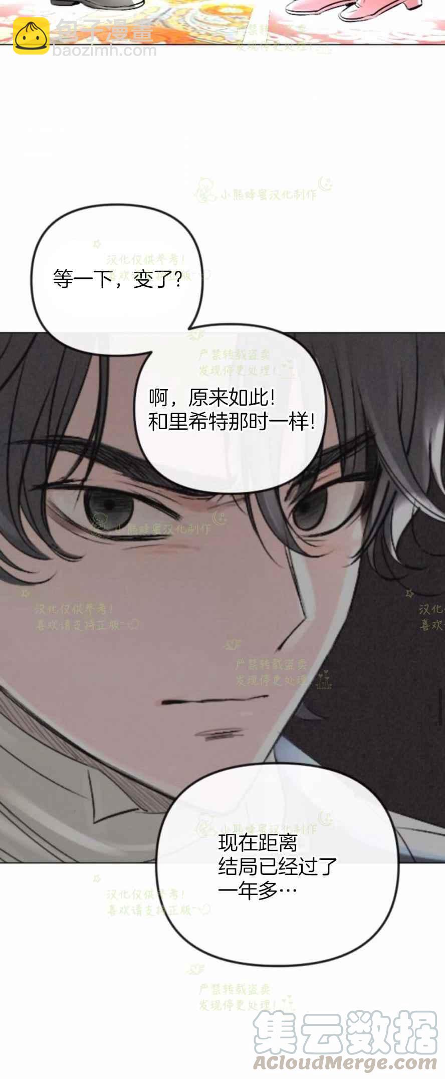 《结束后捡到了男二》第32话 第40页