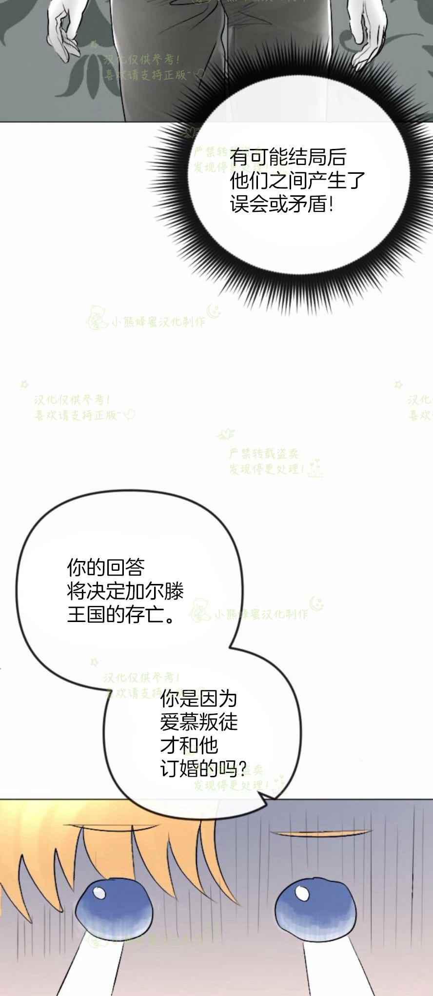 《结束后捡到了男二》第32话 第42页
