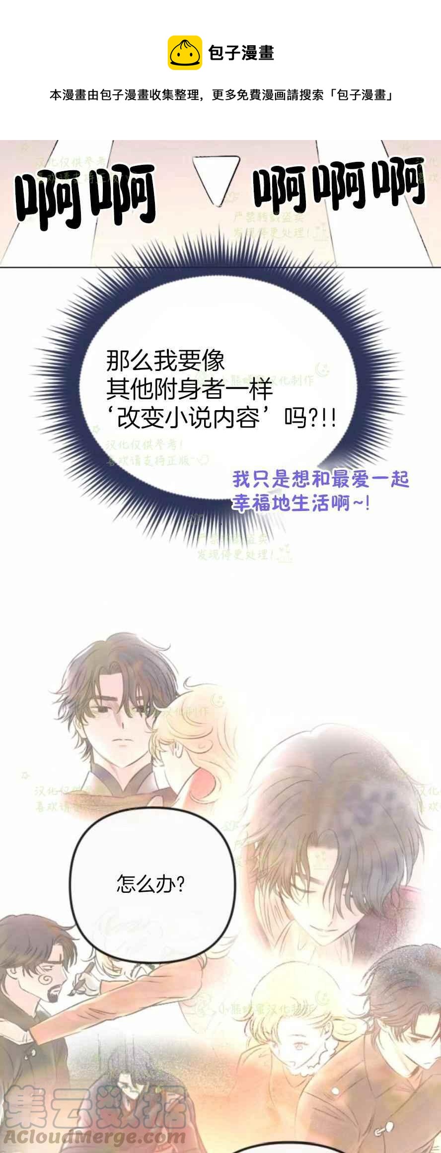 《结束后捡到了男二》第32话 第43页
