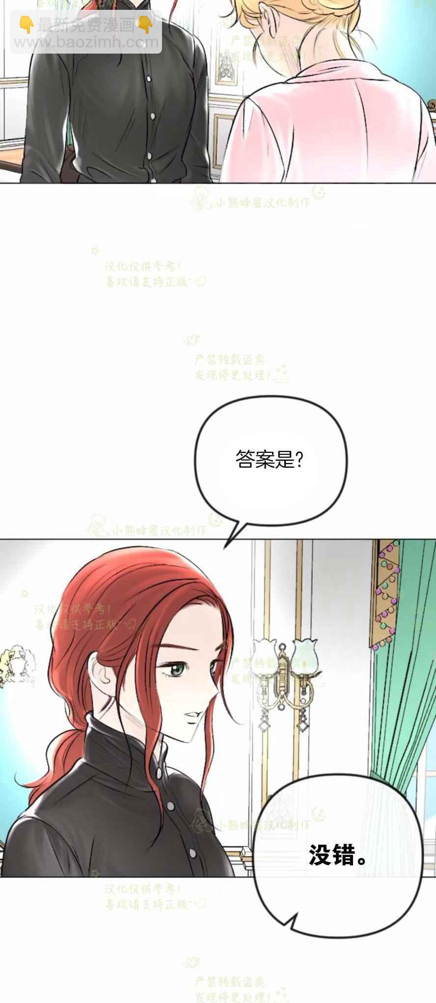 《结束后捡到了男二》第32话 第48页