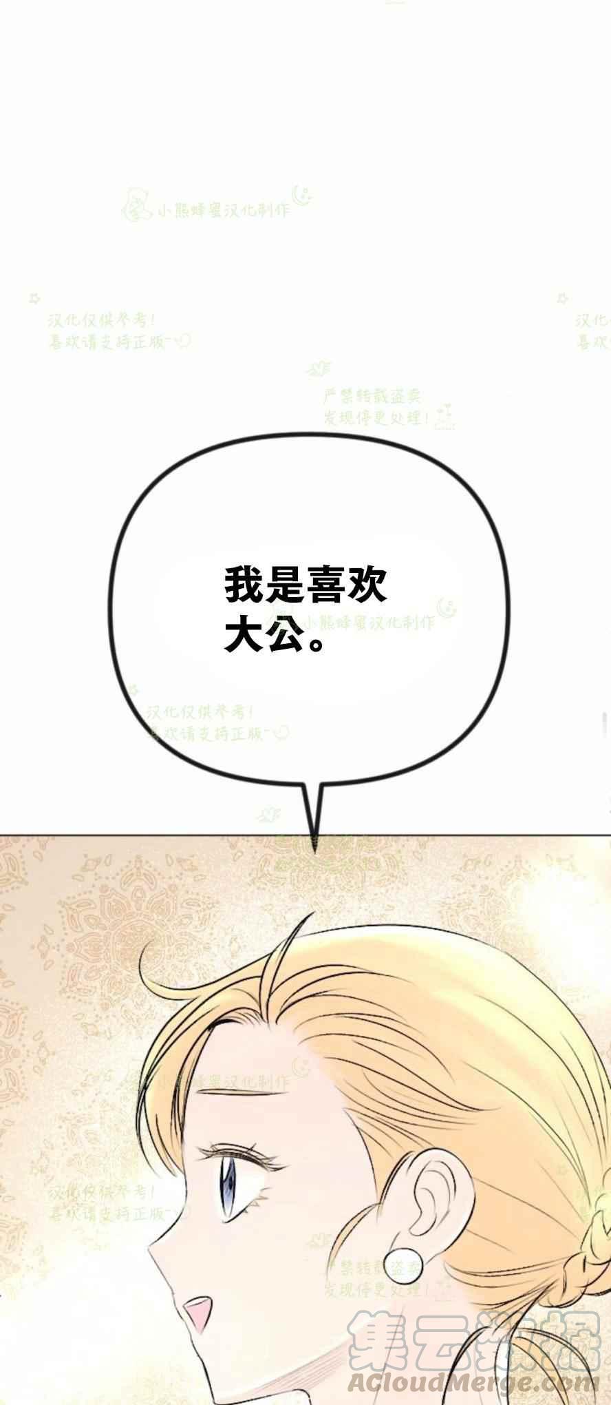 《结束后捡到了男二》第32话 第49页