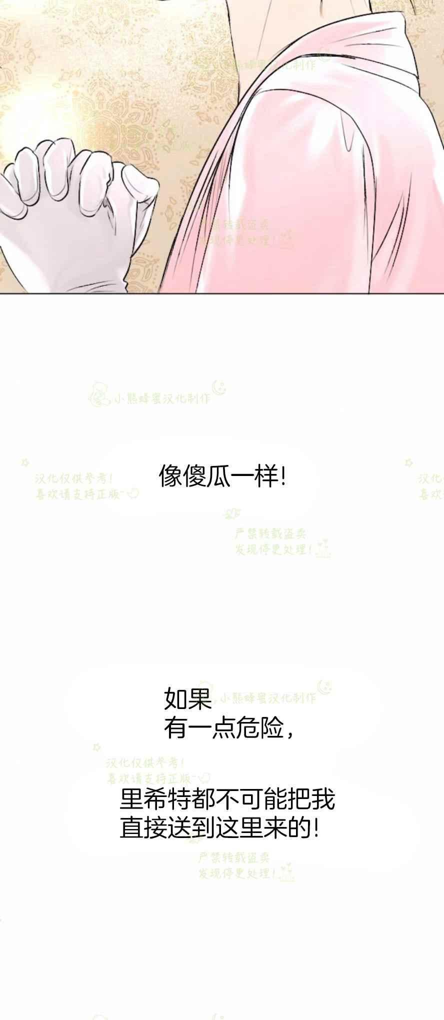 《结束后捡到了男二》第32话 第50页