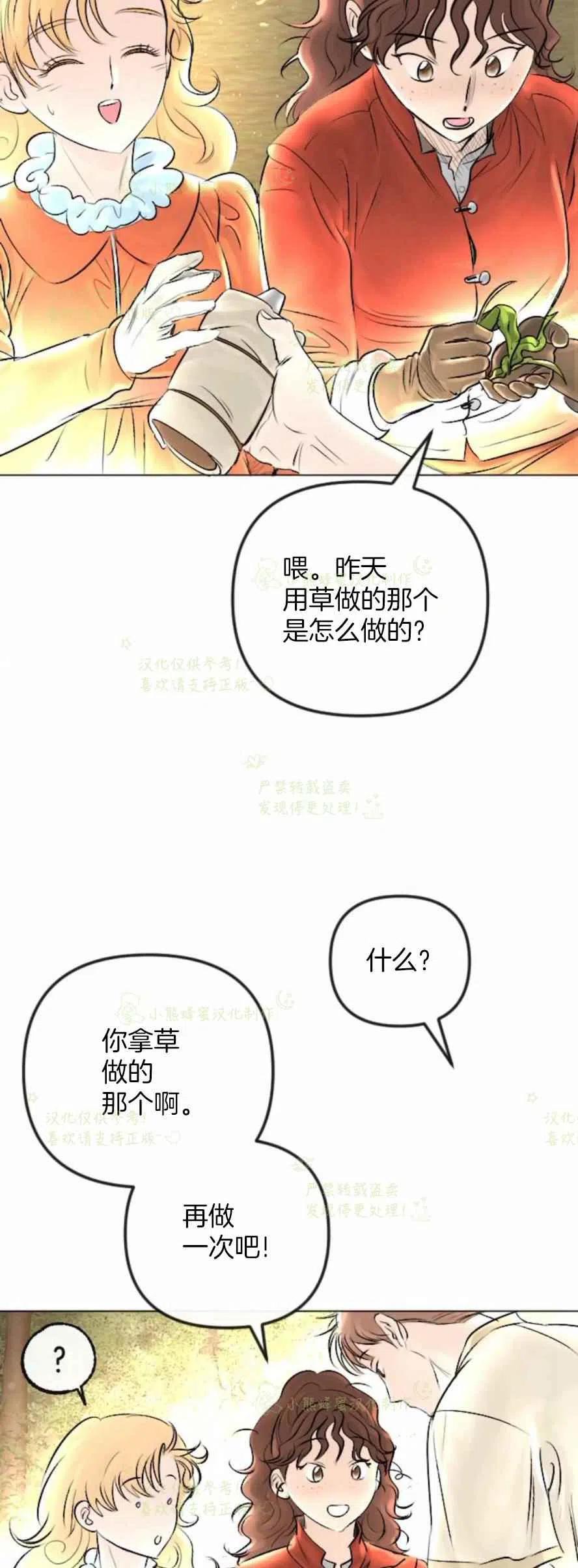 《结束后捡到了男二》第30话 第12页