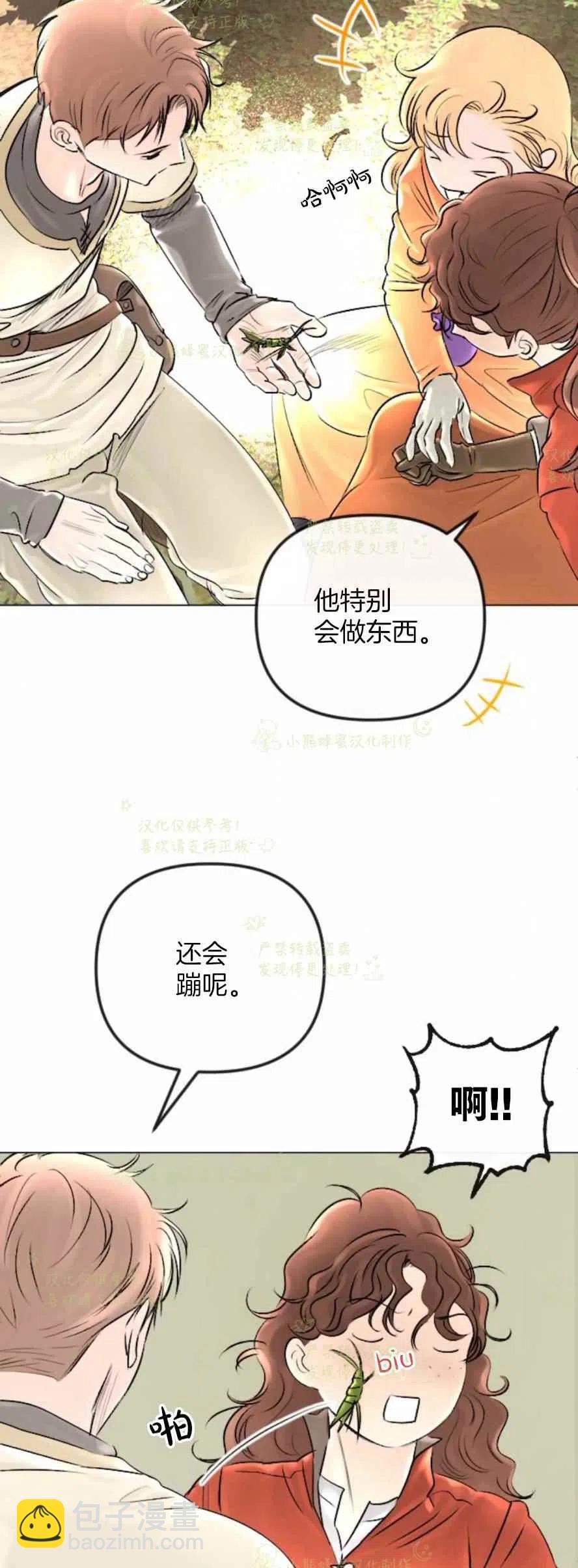 《结束后捡到了男二》第30话 第14页