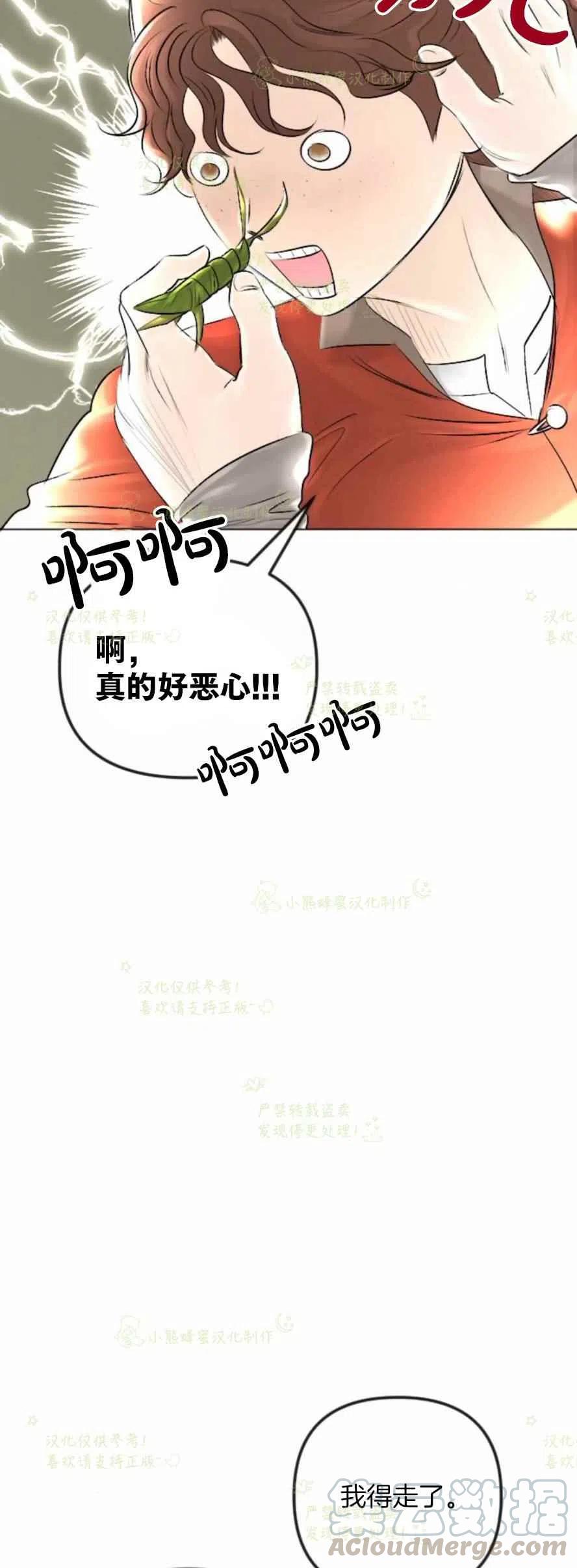 《结束后捡到了男二》第30话 第16页
