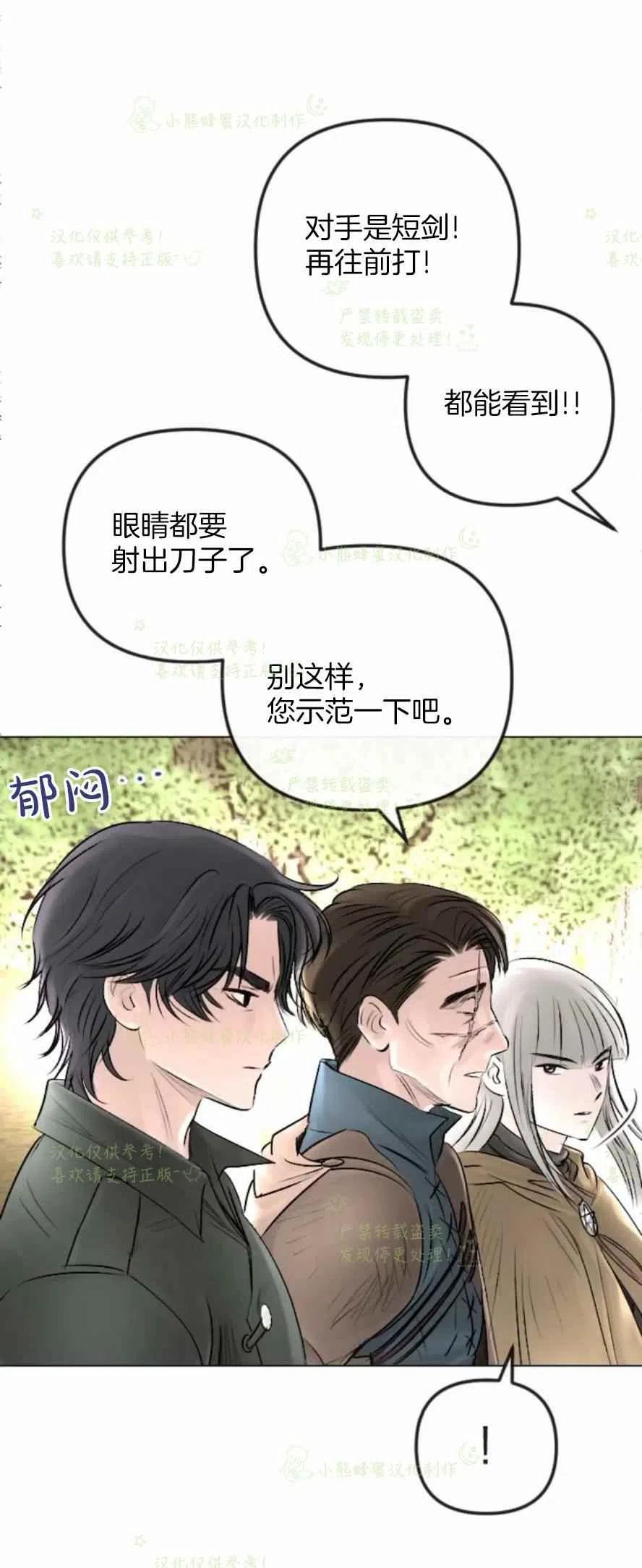 《结束后捡到了男二》第30话 第21页